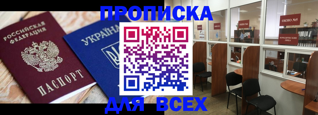 прописка для военкомата в Завитинске